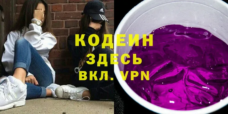 магазин    Бежецк  hydra   Кодеин Purple Drank 